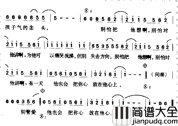 别怕简谱_高枫演唱