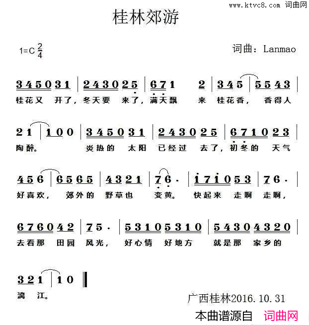 桂林郊游简谱