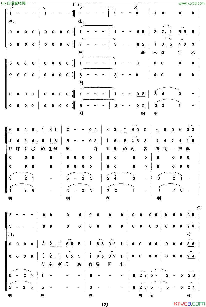 七子之歌——澳门简谱