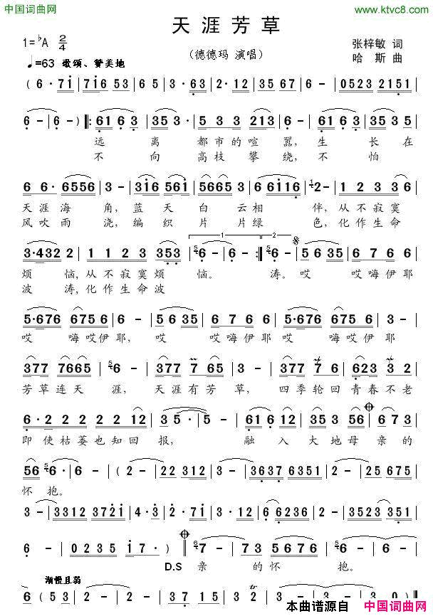 天涯芳草简谱_德德玛演唱_张梓敏/哈斯词曲