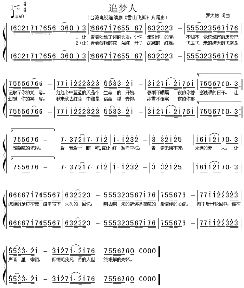 追梦人_雪山飞狐_片尾曲、二声部简谱