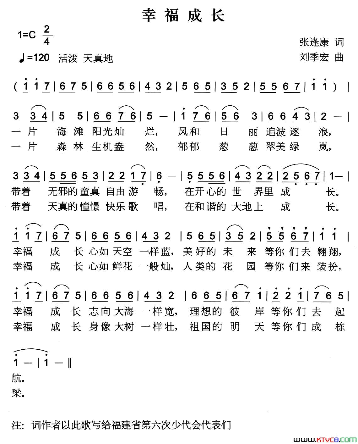 幸福成长张逢康词刘季宏曲简谱