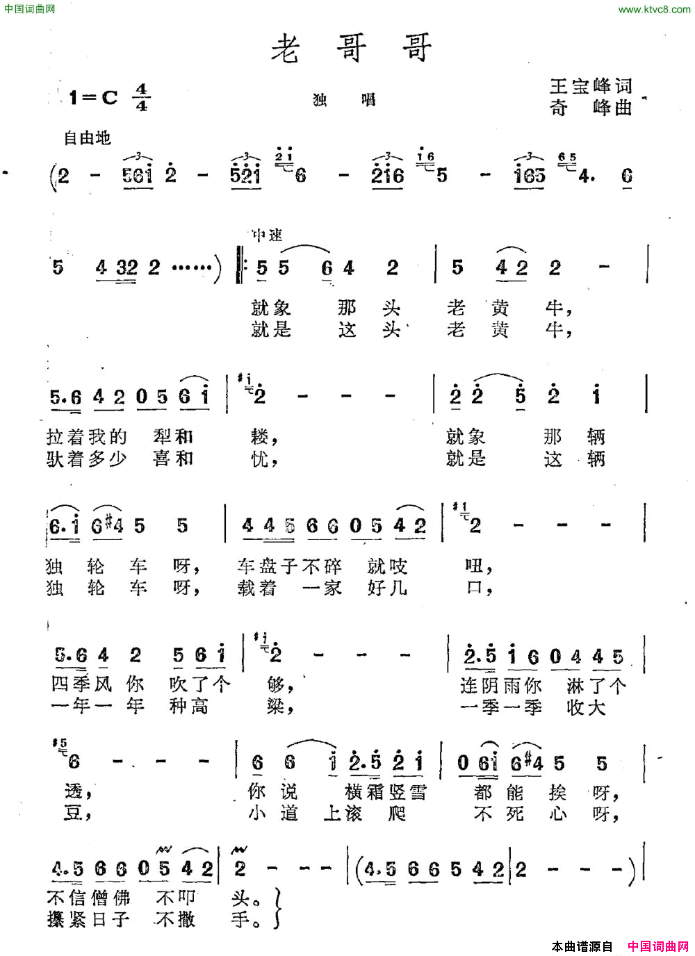 老哥哥王宝峰词奇峰曲老哥哥王宝峰词_奇峰曲简谱