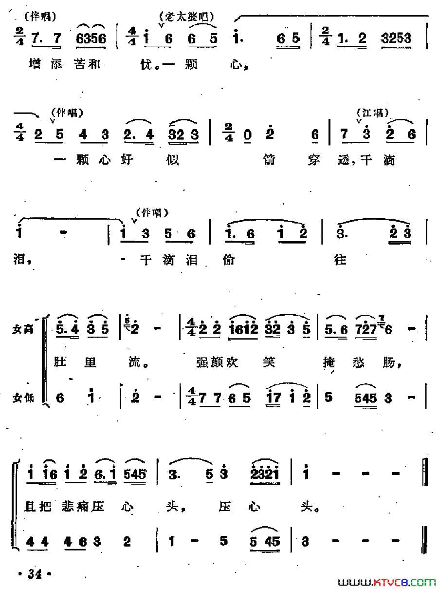 相对无言难开口歌剧_江姐_选曲简谱