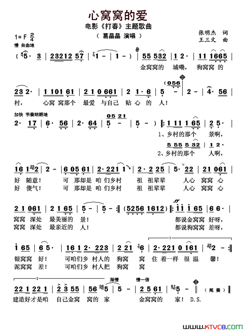 心窝窝的爱电影_打春_主题歌曲简谱_葛晶晶演唱_张明杰/王三文词曲