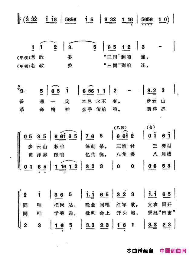 战士野营进三湾简谱