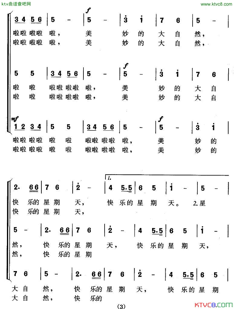 捡石子三部轮唱简谱