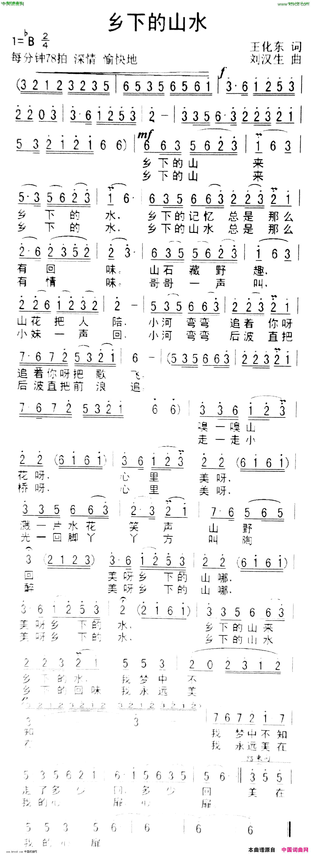 乡下的山水简谱