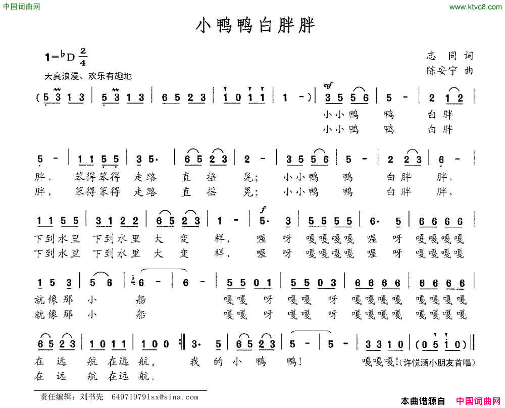 小鸭鸭白胖胖简谱_许悦涵演唱_志同/陈安宁词曲