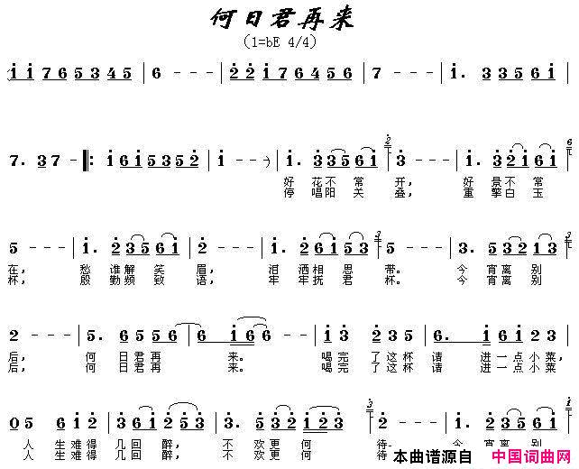 何日再君来简谱_邓丽君演唱_贝林/刘雪庵词曲