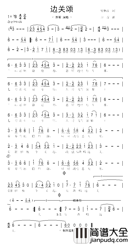 边关颂简谱_乔军演唱