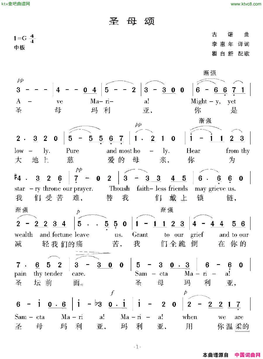 [法国]圣母颂简谱