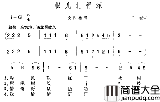 根儿扎得深简谱