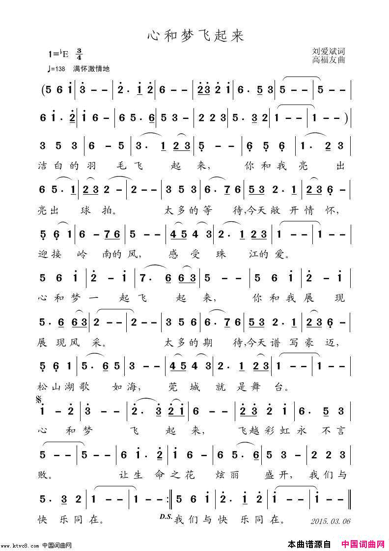 心和梦飞起来简谱