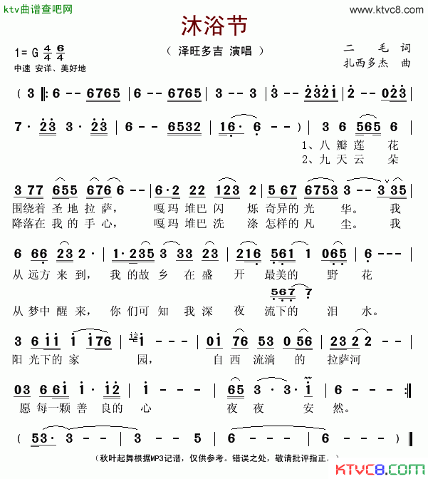 沐浴节简谱_泽旺多吉演唱