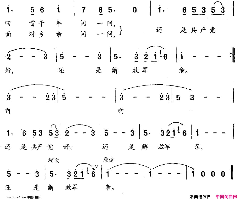 共产党好，解放军亲刘福波刘子林词臧东升曲简谱