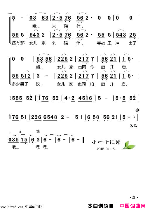 世上没有闯不过的关简谱_韦唯演唱_斌庭、公木/徐沛东词曲