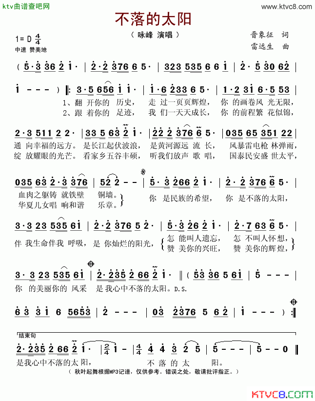 不落的太阳简谱_咏峰演唱