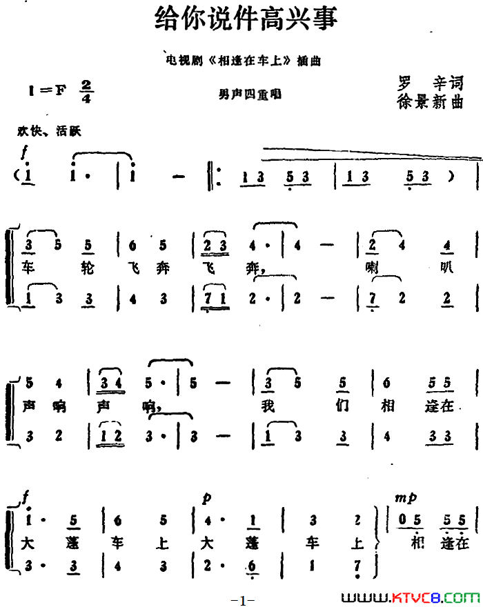 给你说件高兴事电视剧_相逢在车上_插曲简谱