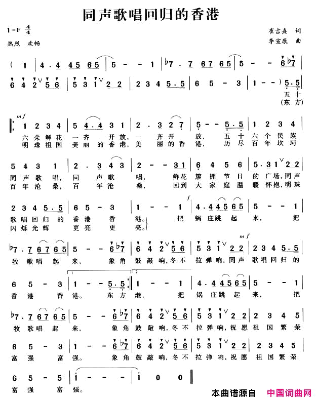 同声歌唱回归的香港简谱