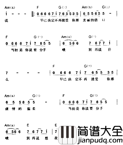 别再说想我简谱