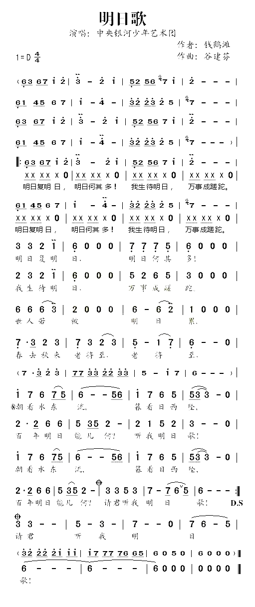 明日歌谷建芬古诗文儿歌简谱_银河艺术团演唱