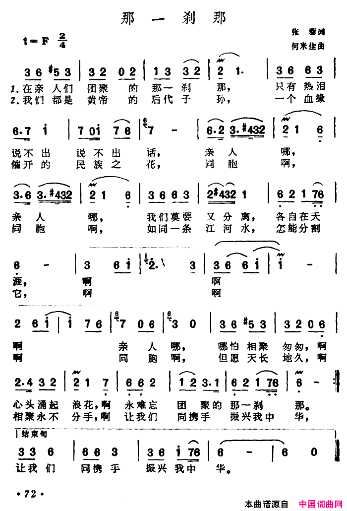 那一刹那简谱