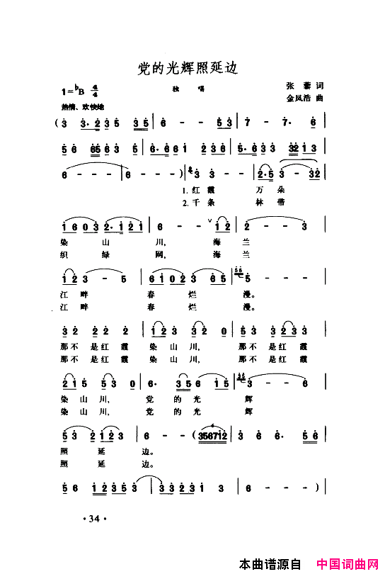 颂歌献给伟大的党歌曲集000_050简谱