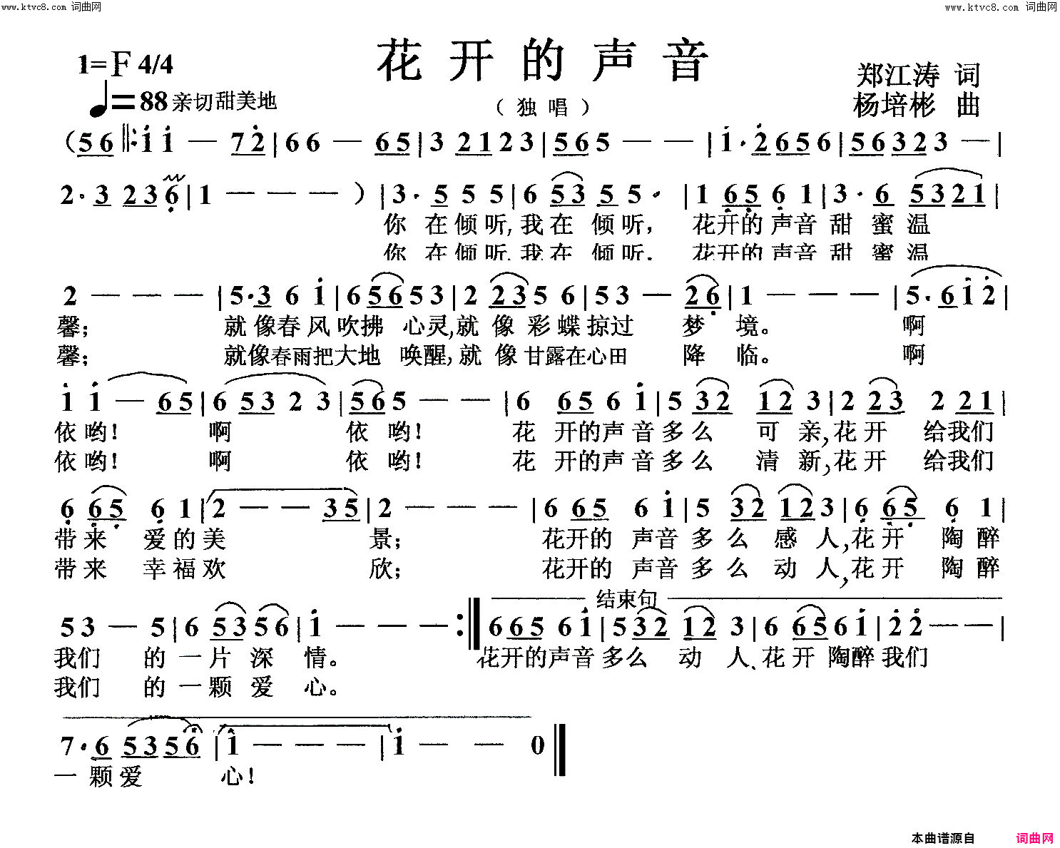 花开的声音独唱简谱