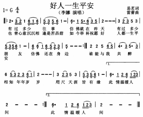 好人一生平安_渴望_片头曲简谱