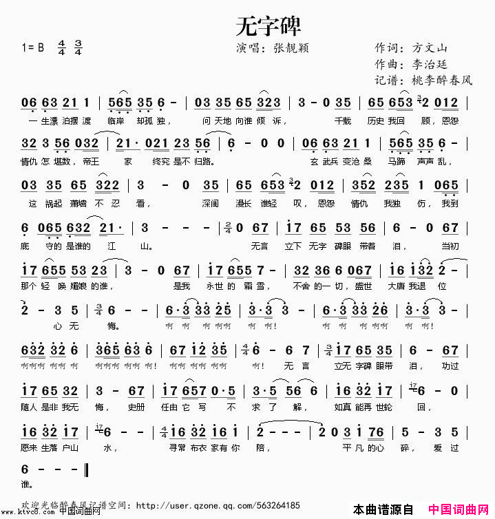 无字碑简谱_张靓颖演唱_方文山/李治廷词曲