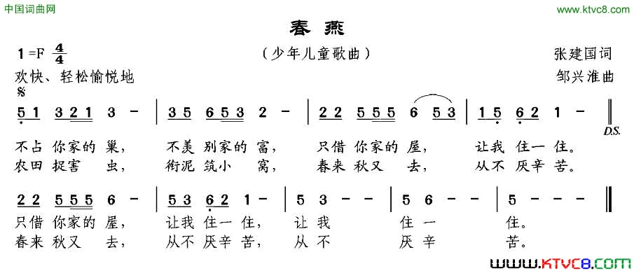 春燕张建国词邹兴淮曲春燕张建国词_邹兴淮曲简谱