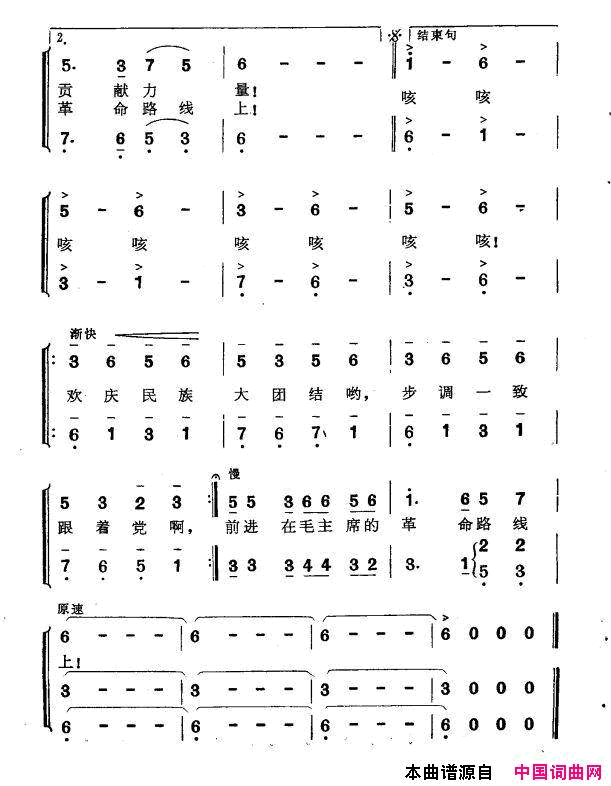 歌唱民族大团结李幼容词刘富荣曲歌唱民族大团结李幼容词_刘富荣曲简谱