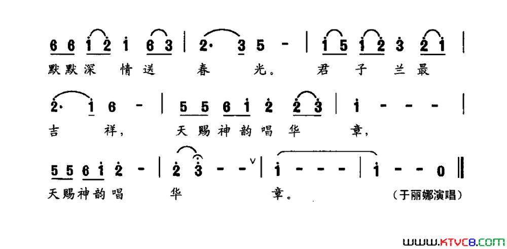 君子兰简谱_于丽娜演唱_熙明朝鲁/修骏词曲