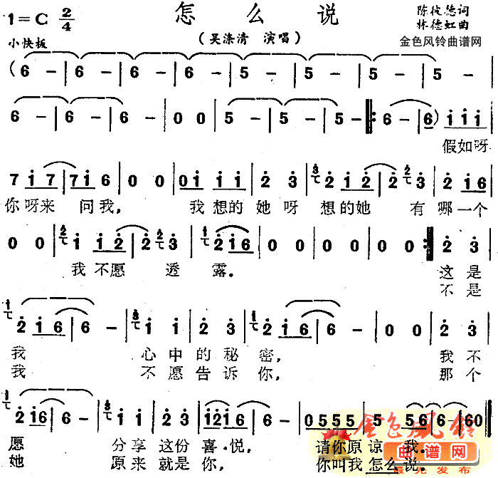 怎么说简谱_吴涤清演唱