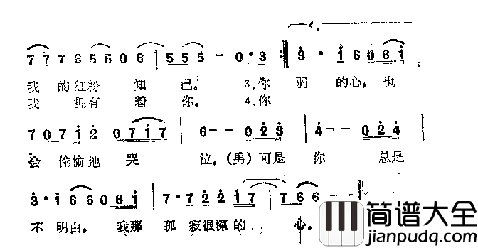 偷哭的心简谱