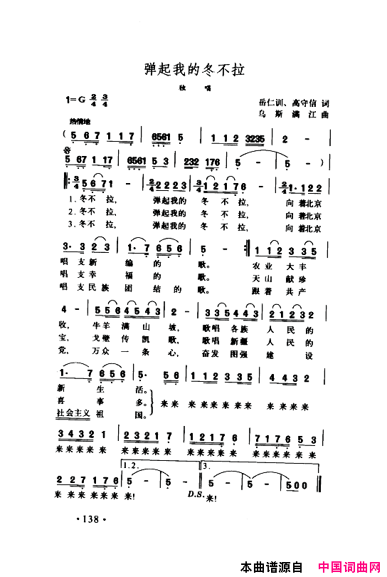 颂歌献给伟大的党歌曲集101_150简谱