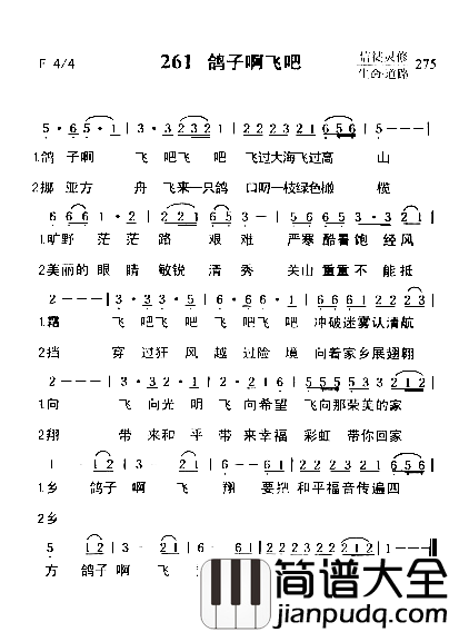 鸽子啊飞吧简谱