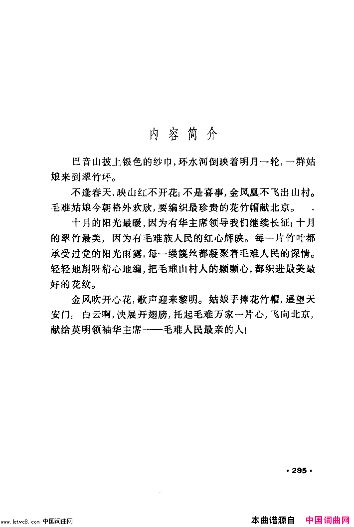 花竹帽献北京舞蹈音乐简谱