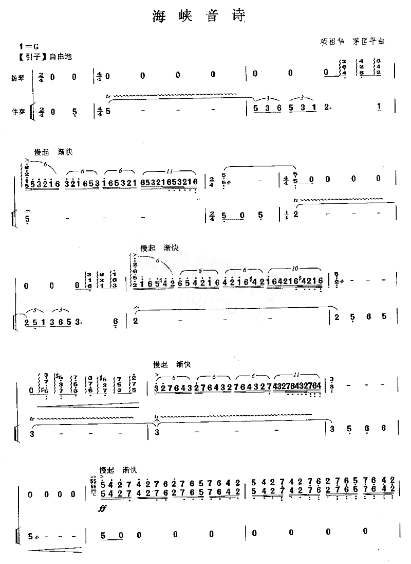 海峡音诗[简谱版]独奏共8张简谱
