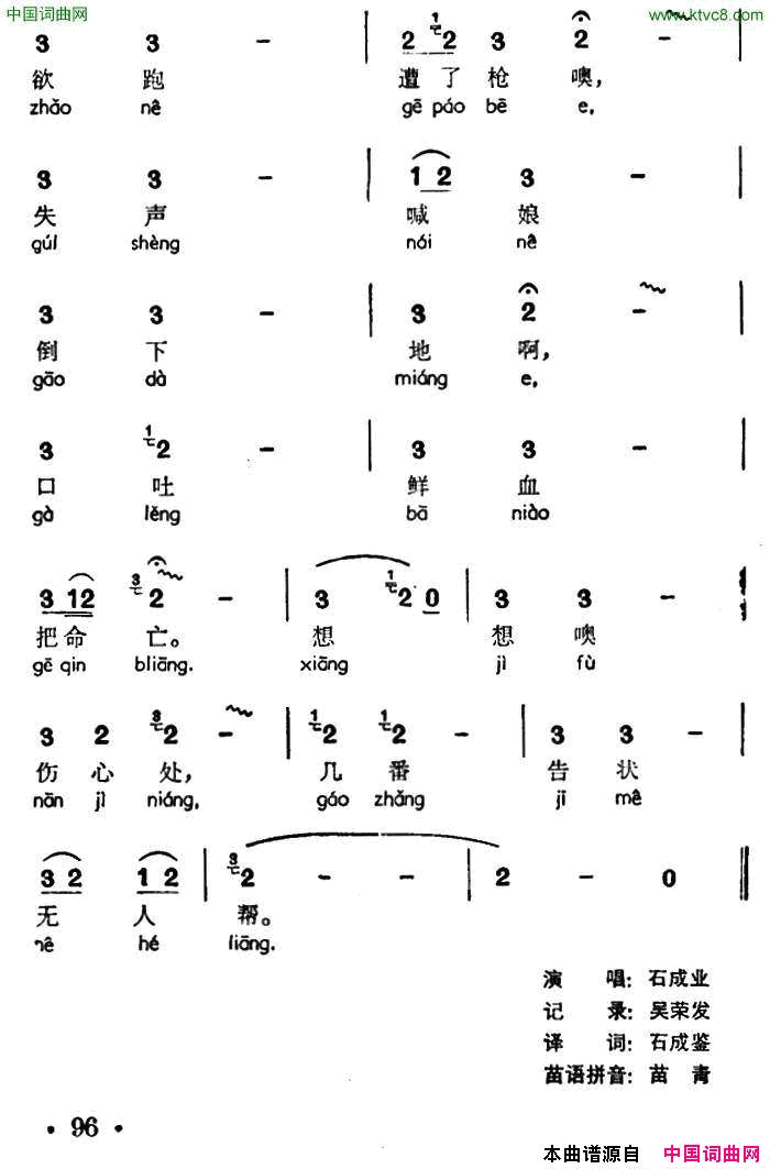 抓壮丁声萨年、苗族哭腔调简谱_石成业演唱_作曲：苗族哭腔调词曲