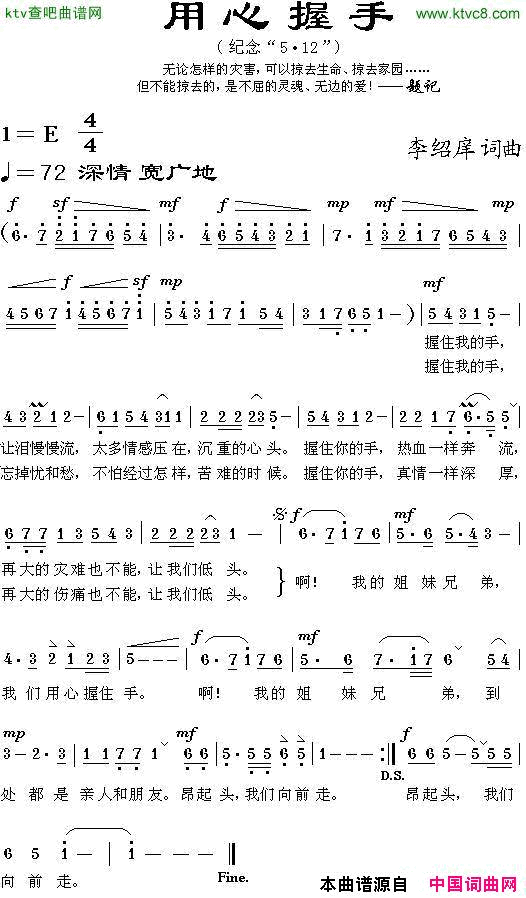 用心我手简谱_李绍庠演唱_李绍庠/李绍庠词曲