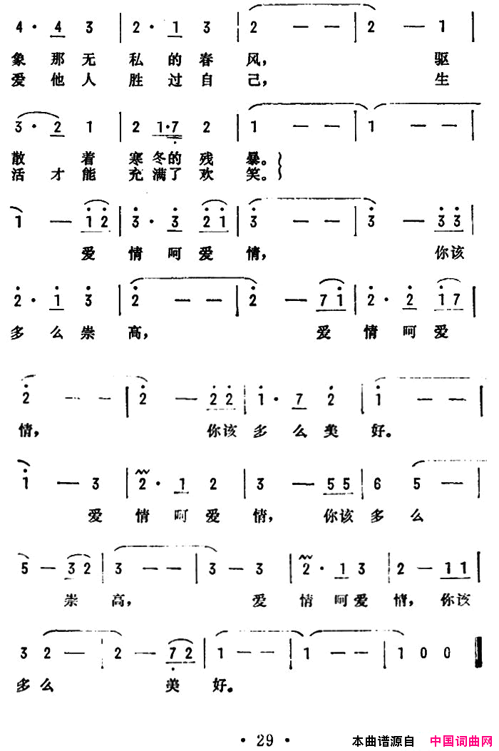 爱情该多么崇高电影_R4之谜_主题歌简谱