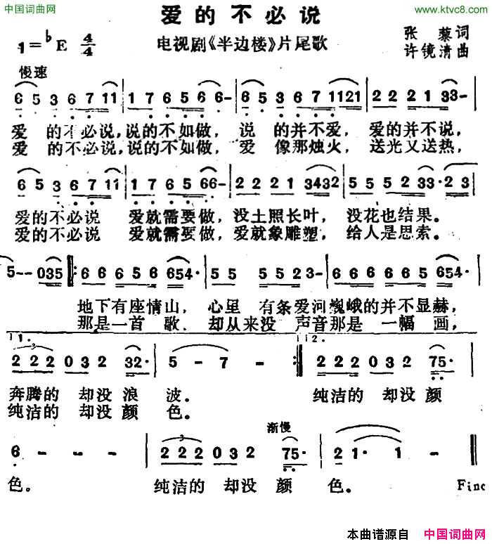 爱的不必说电视剧_半边楼_片尾曲简谱