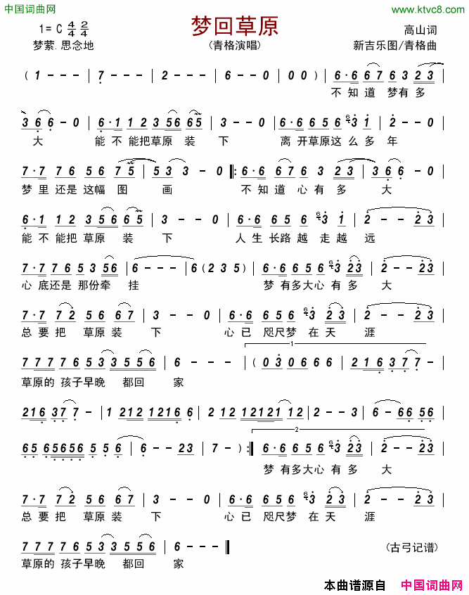 梦回草原青格1简谱_青格演唱_高山/新吉乐图、青格词曲