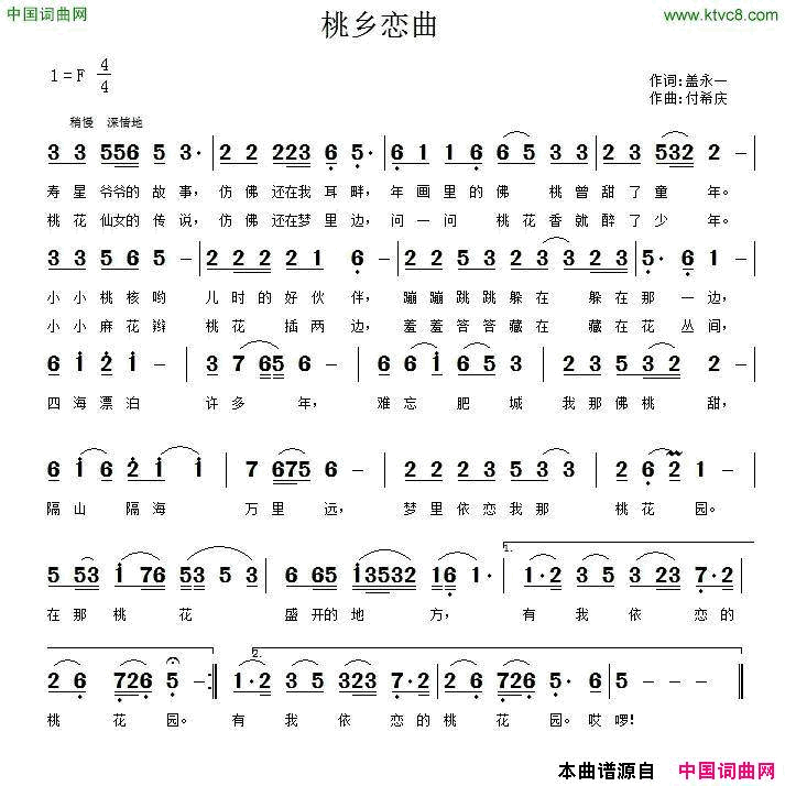 桃乡恋曲简谱