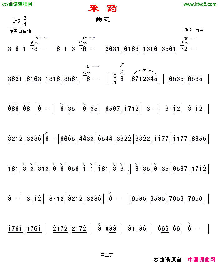 采药小舞剧主旋律与歌曲简谱