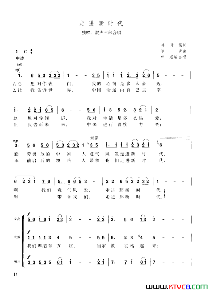 走进新时代独唱、混声三部合唱简谱