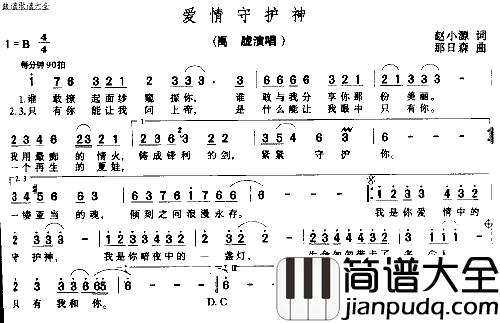 爱情守护神简谱