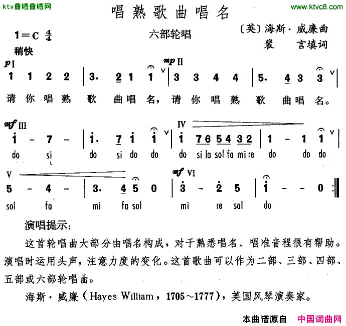 唱熟歌曲唱名[英]简谱